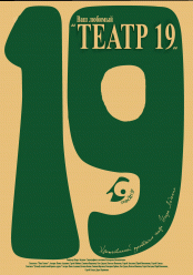 Харьковский театр 19. Спектакль "Двери"