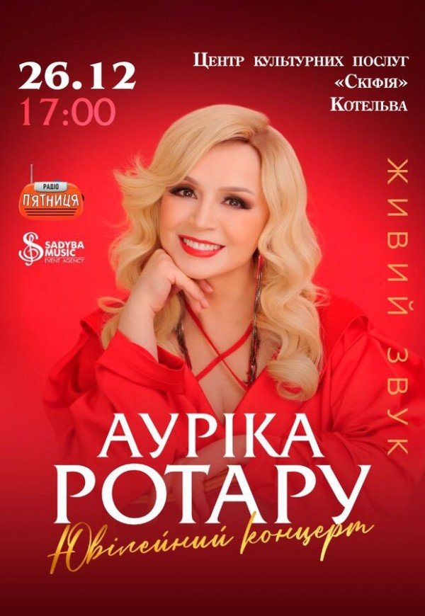 Ауріка Ротару. Ювілейний концерт